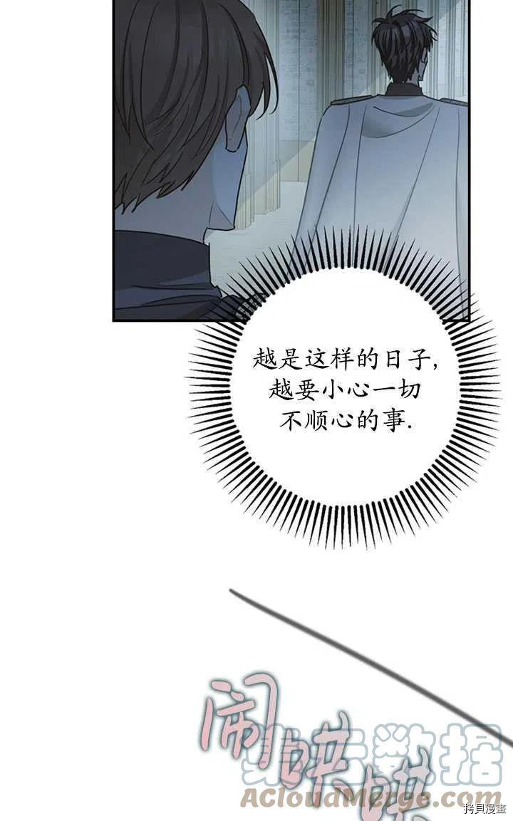 《暴君的精神安定剂》第36话 第19页