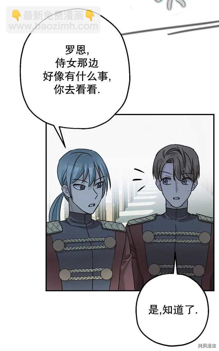 《暴君的精神安定剂》第36话 第20页