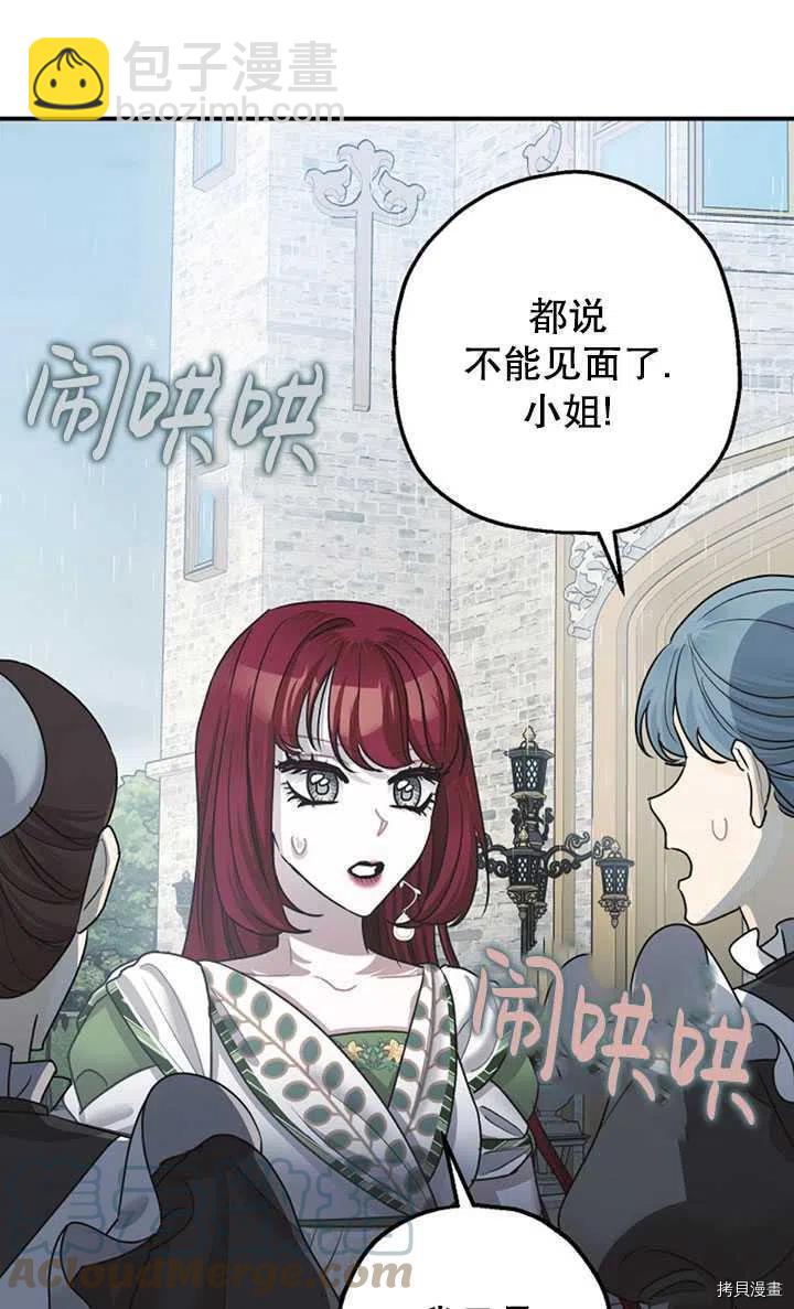 《暴君的精神安定剂》第36话 第22页