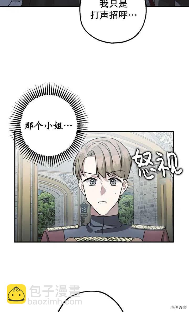 《暴君的精神安定剂》第36话 第23页