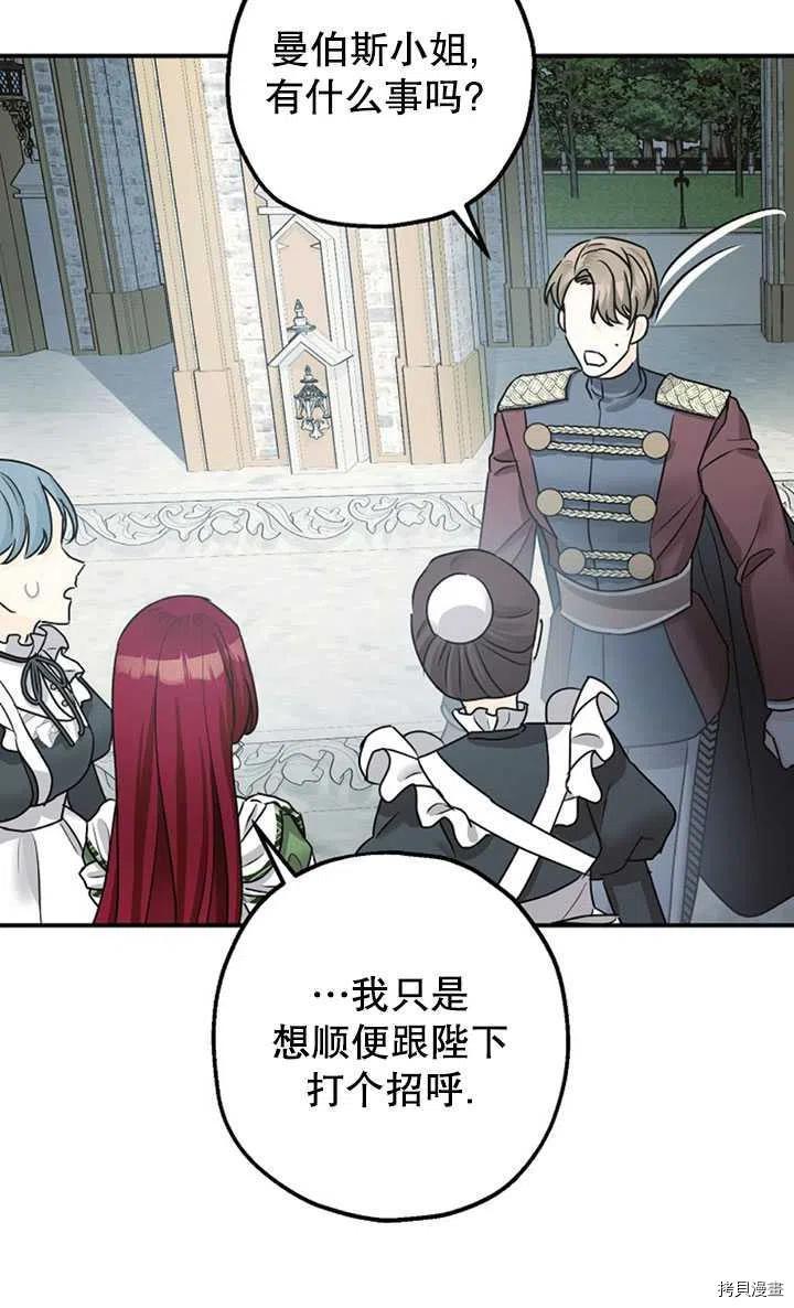 《暴君的精神安定剂》第36话 第24页