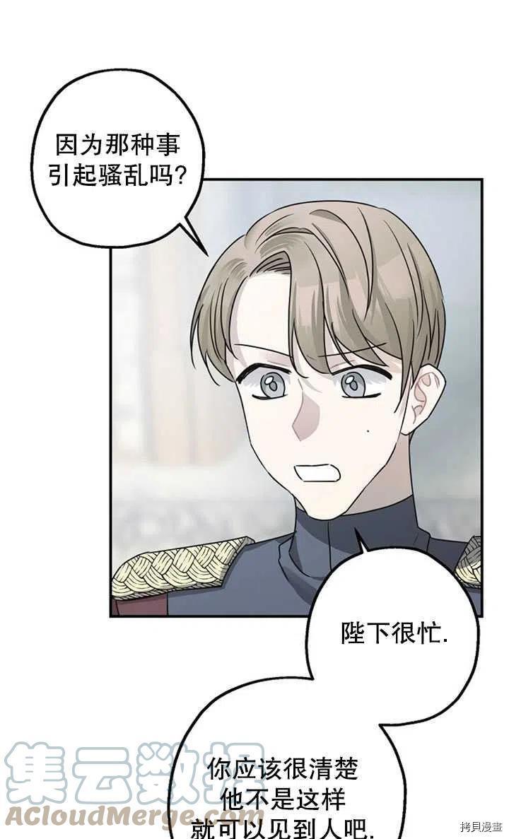 《暴君的精神安定剂》第36话 第25页
