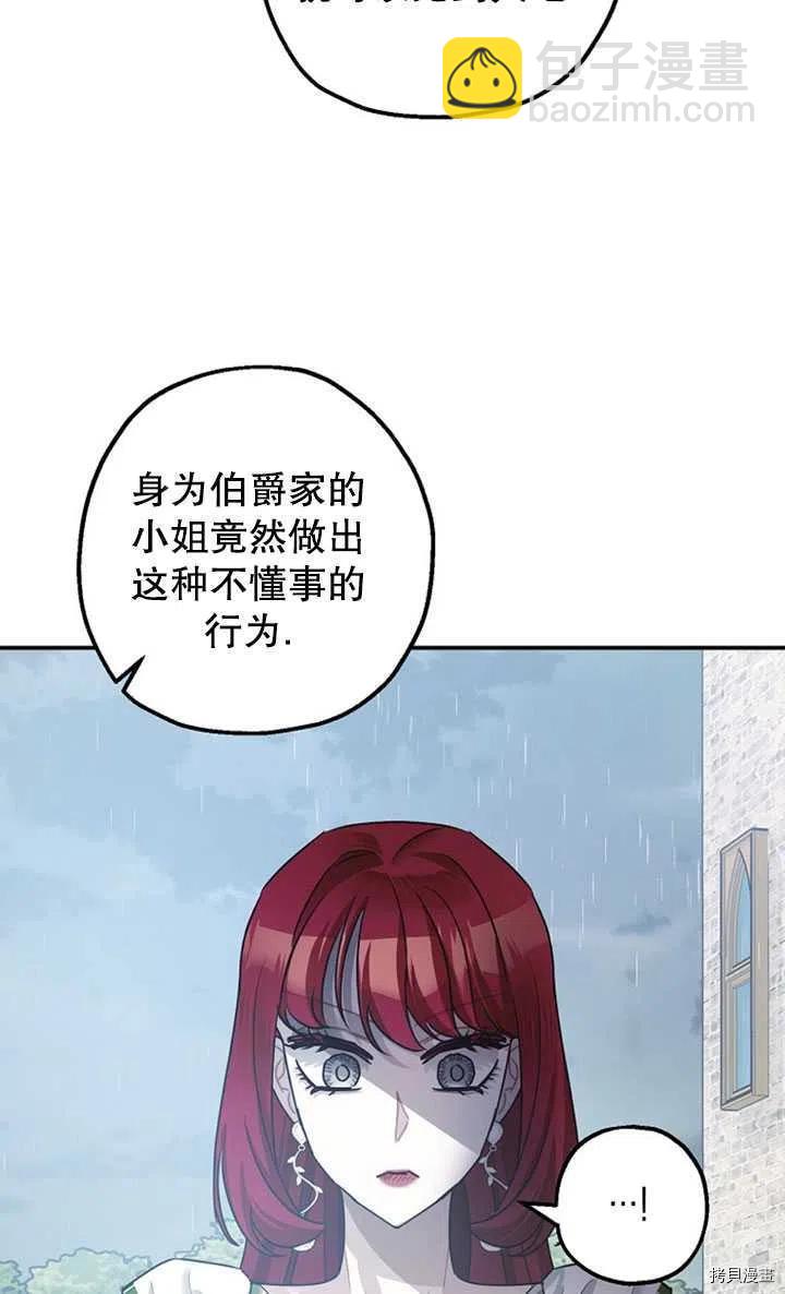 《暴君的精神安定剂》第36话 第26页
