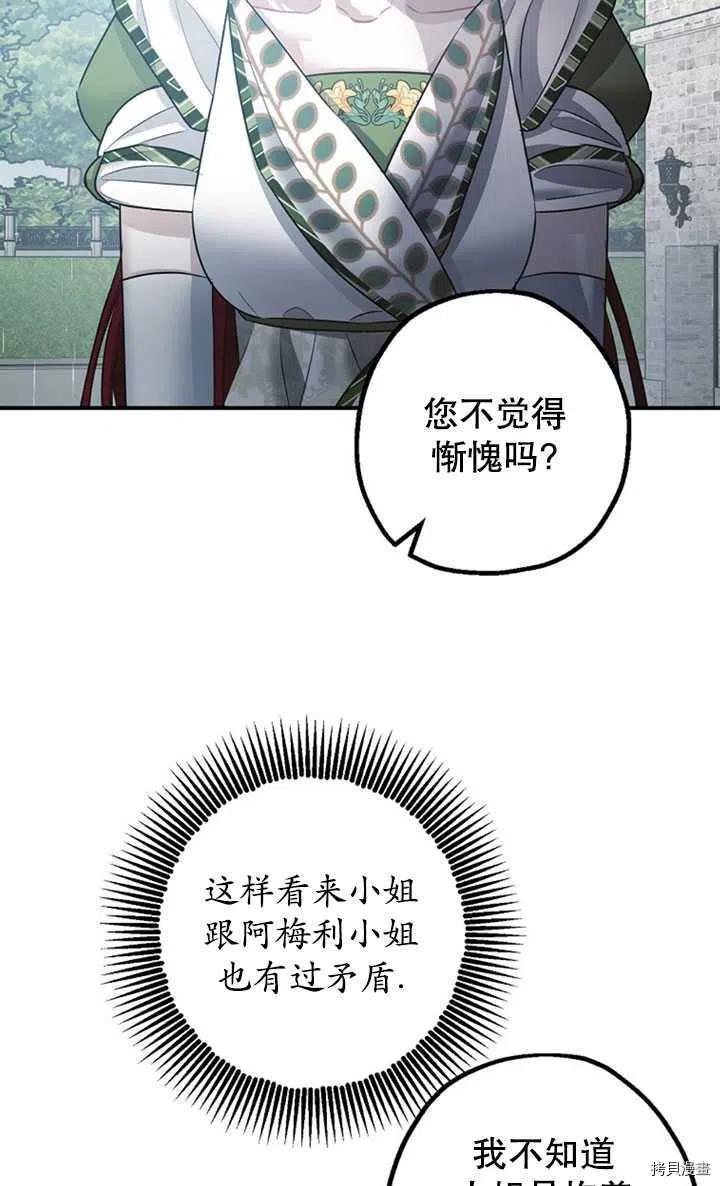 《暴君的精神安定剂》第36话 第27页