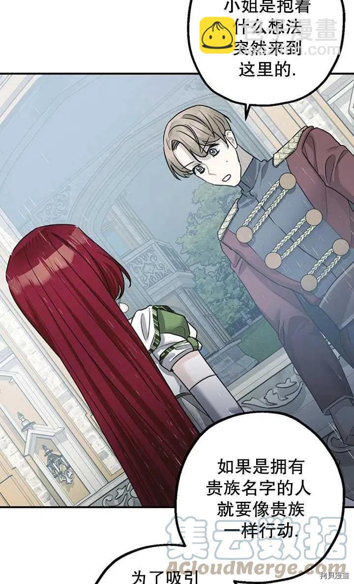 《暴君的精神安定剂》第36话 第28页