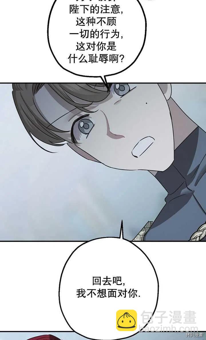 《暴君的精神安定剂》第36话 第29页