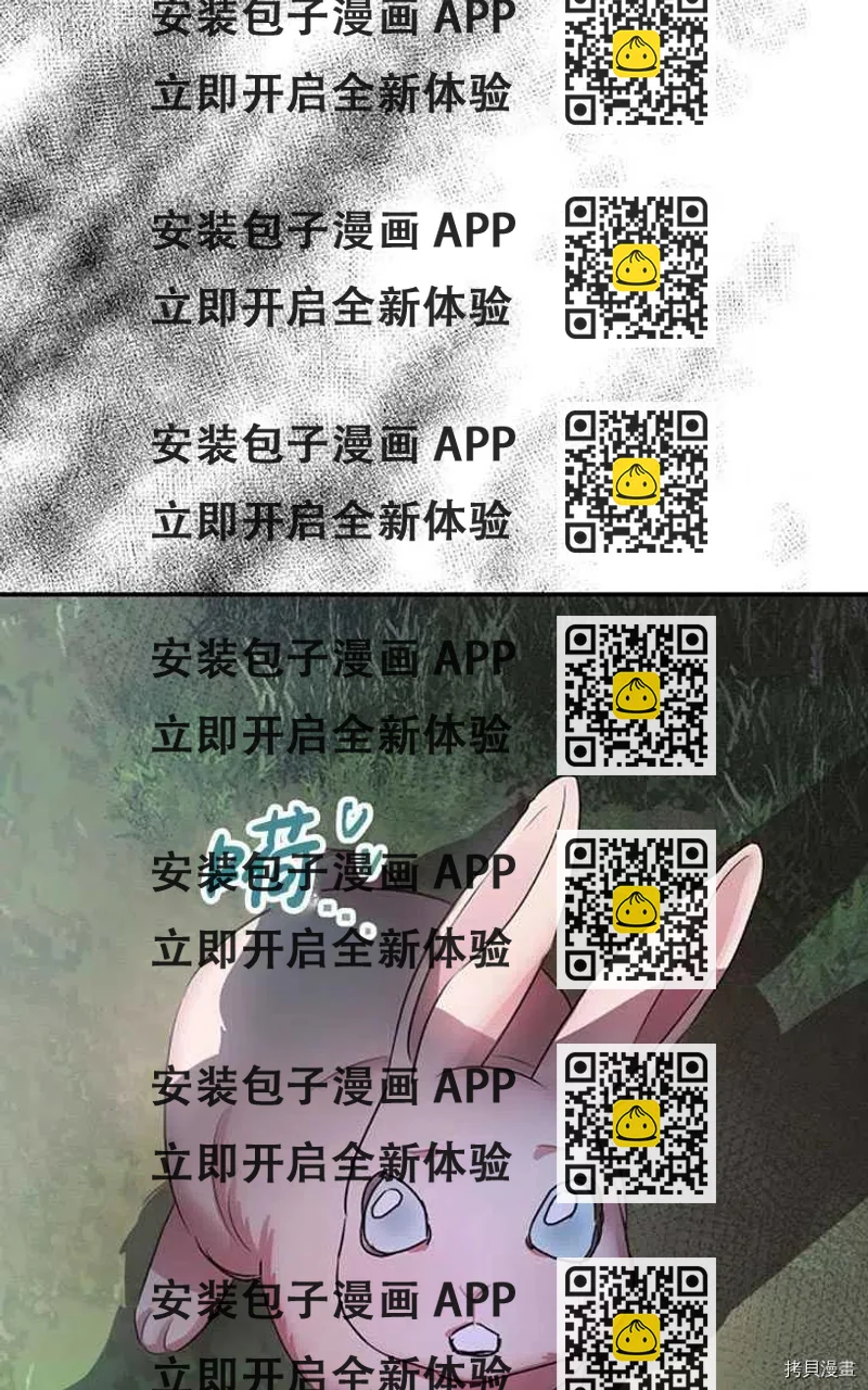 《暴君的精神安定剂》第36话 第2页