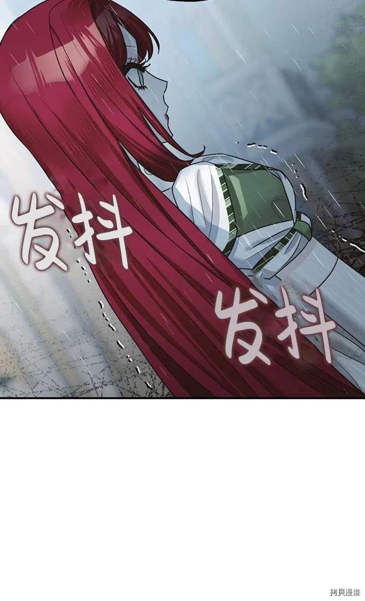 《暴君的精神安定剂》第36话 第30页