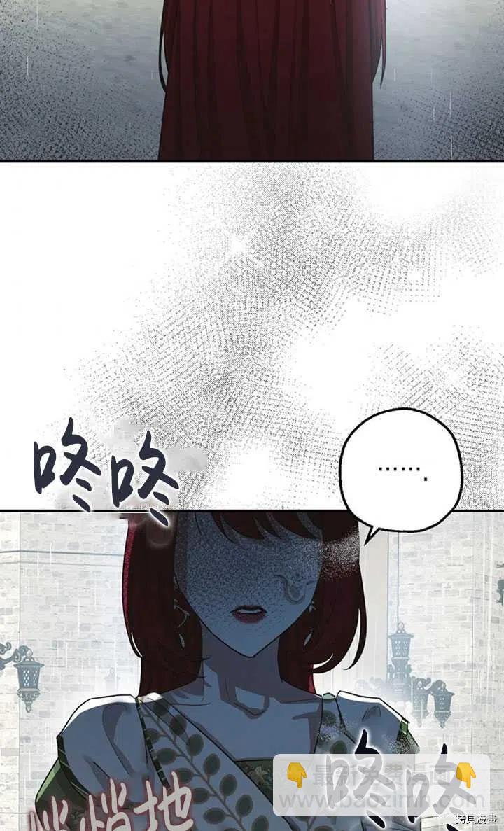 《暴君的精神安定剂》第36话 第32页