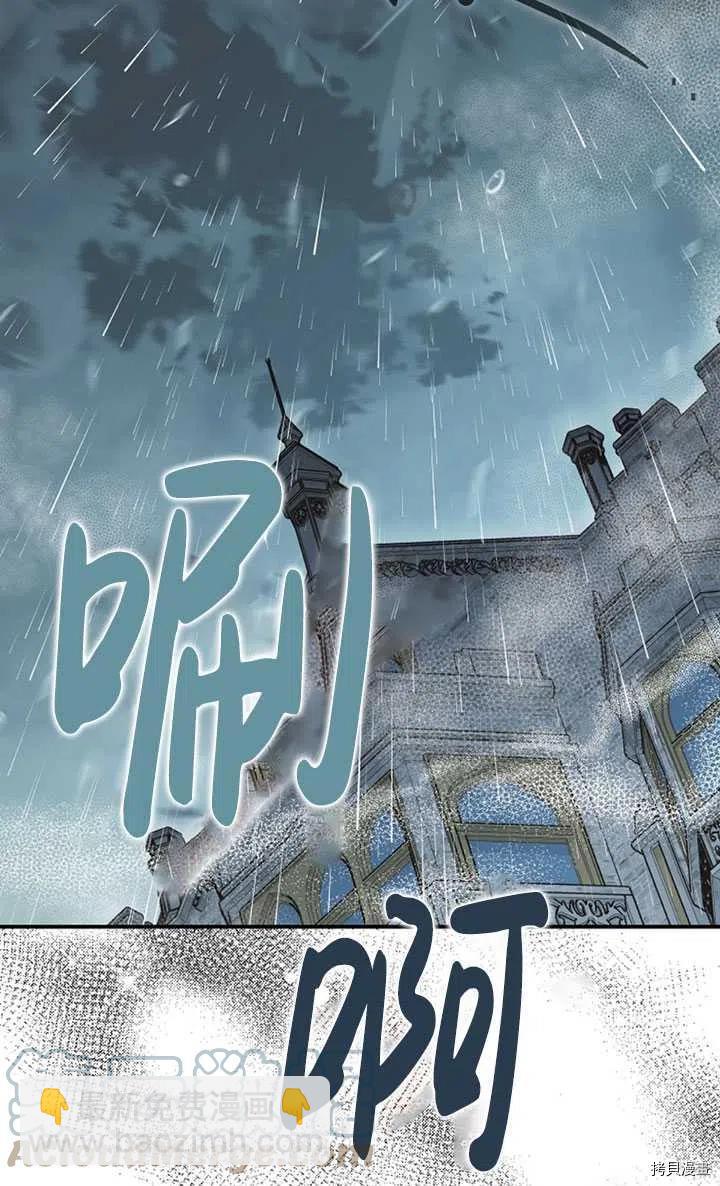 《暴君的精神安定剂》第36话 第34页