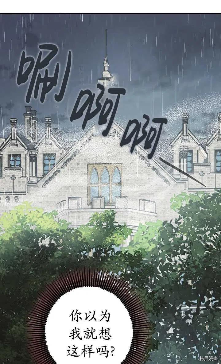 《暴君的精神安定剂》第36话 第36页