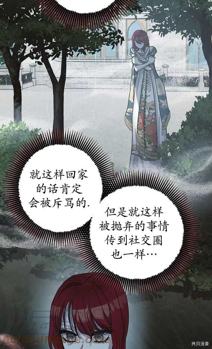 《暴君的精神安定剂》第36话 第37页