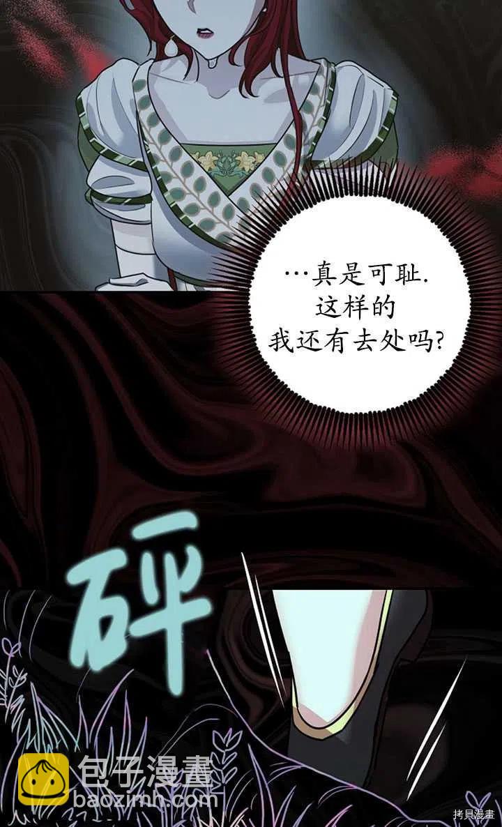 《暴君的精神安定剂》第36话 第38页