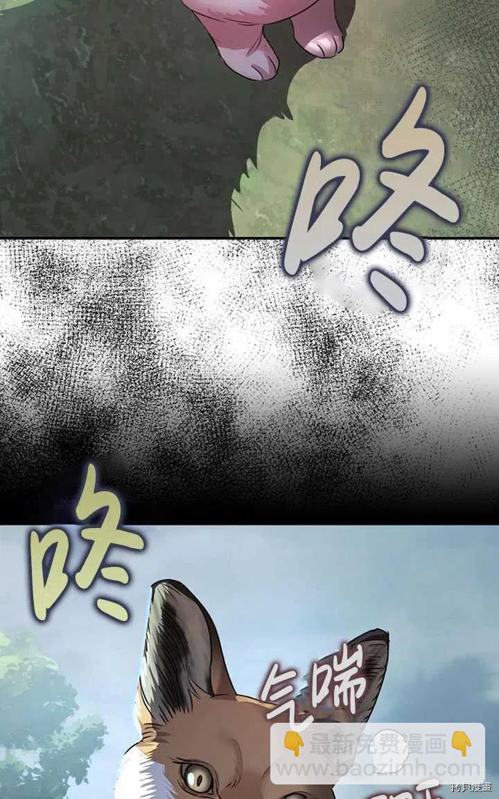 《暴君的精神安定剂》第36话 第3页