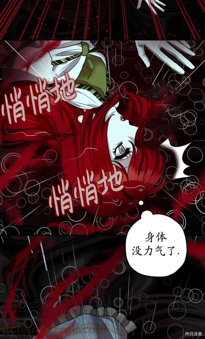 《暴君的精神安定剂》第36话 第40页