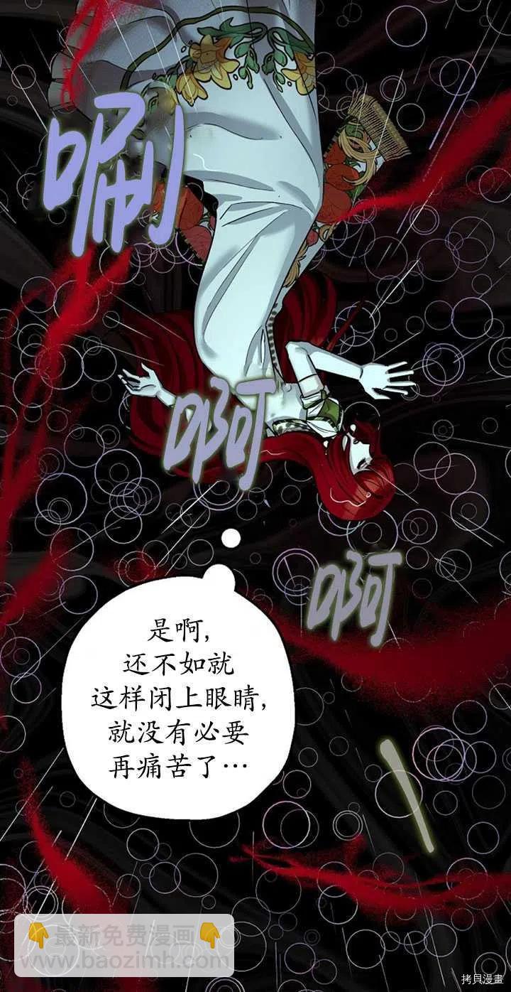 《暴君的精神安定剂》第36话 第41页