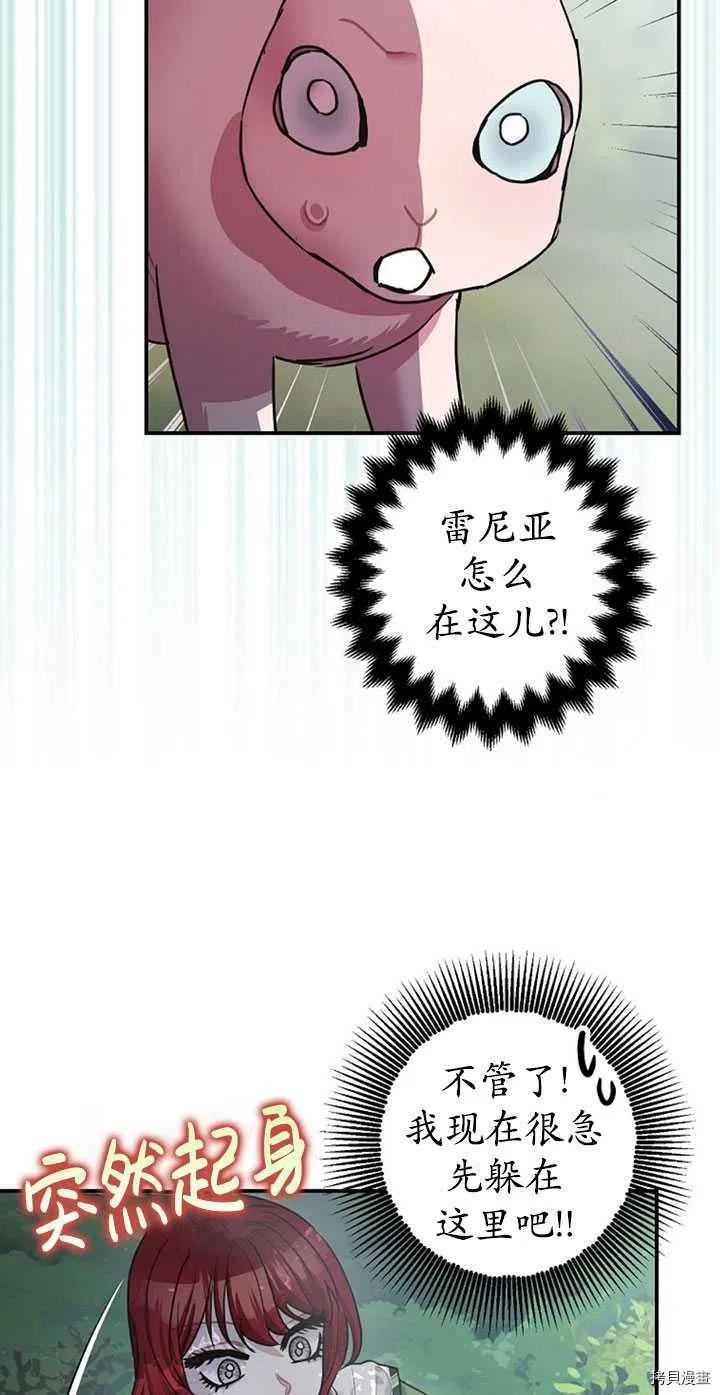 《暴君的精神安定剂》第36话 第44页