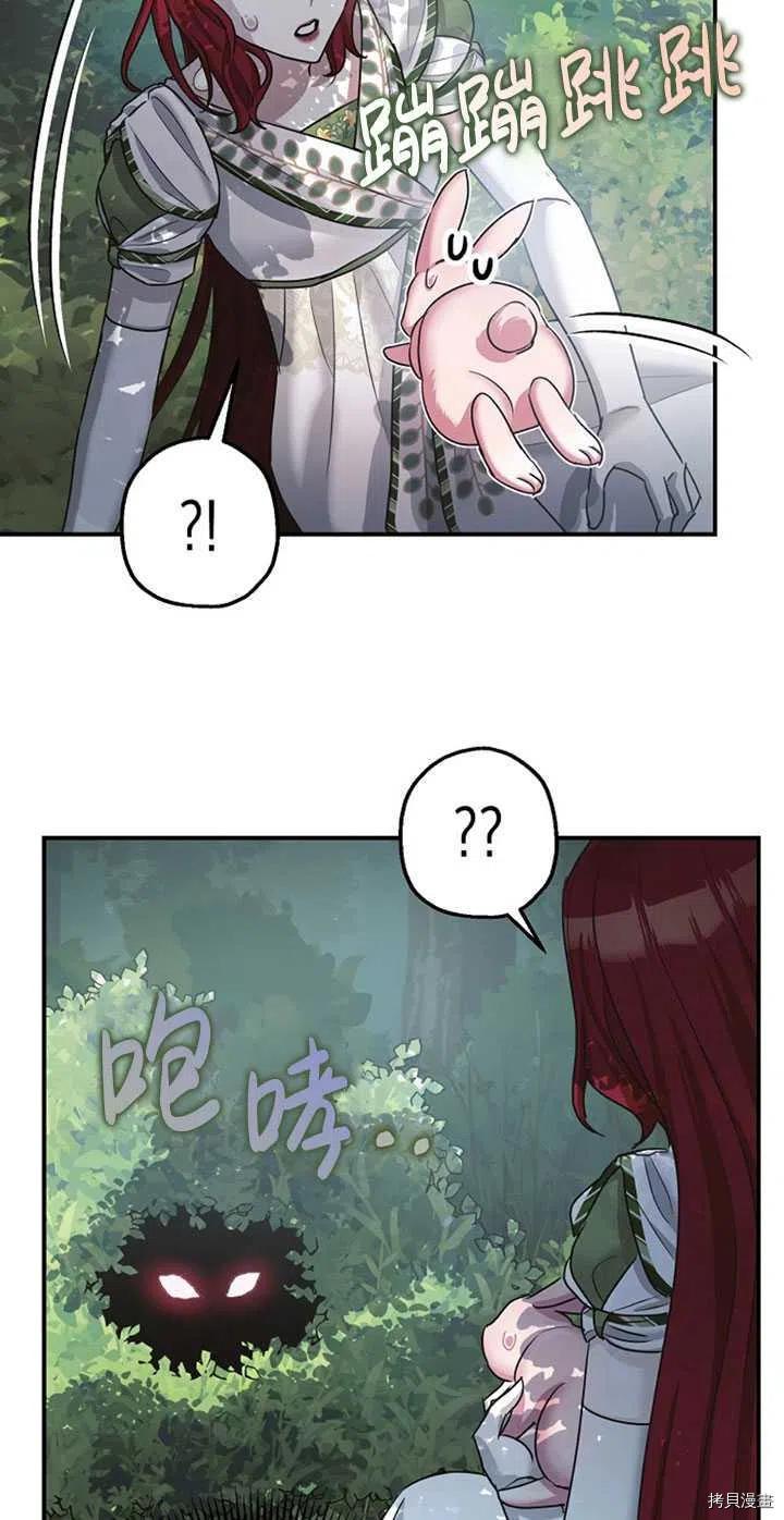 《暴君的精神安定剂》第36话 第45页