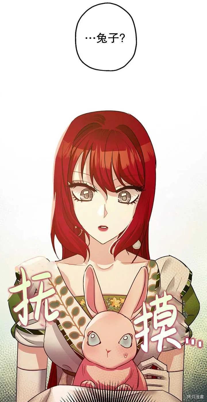 《暴君的精神安定剂》第36话 第47页