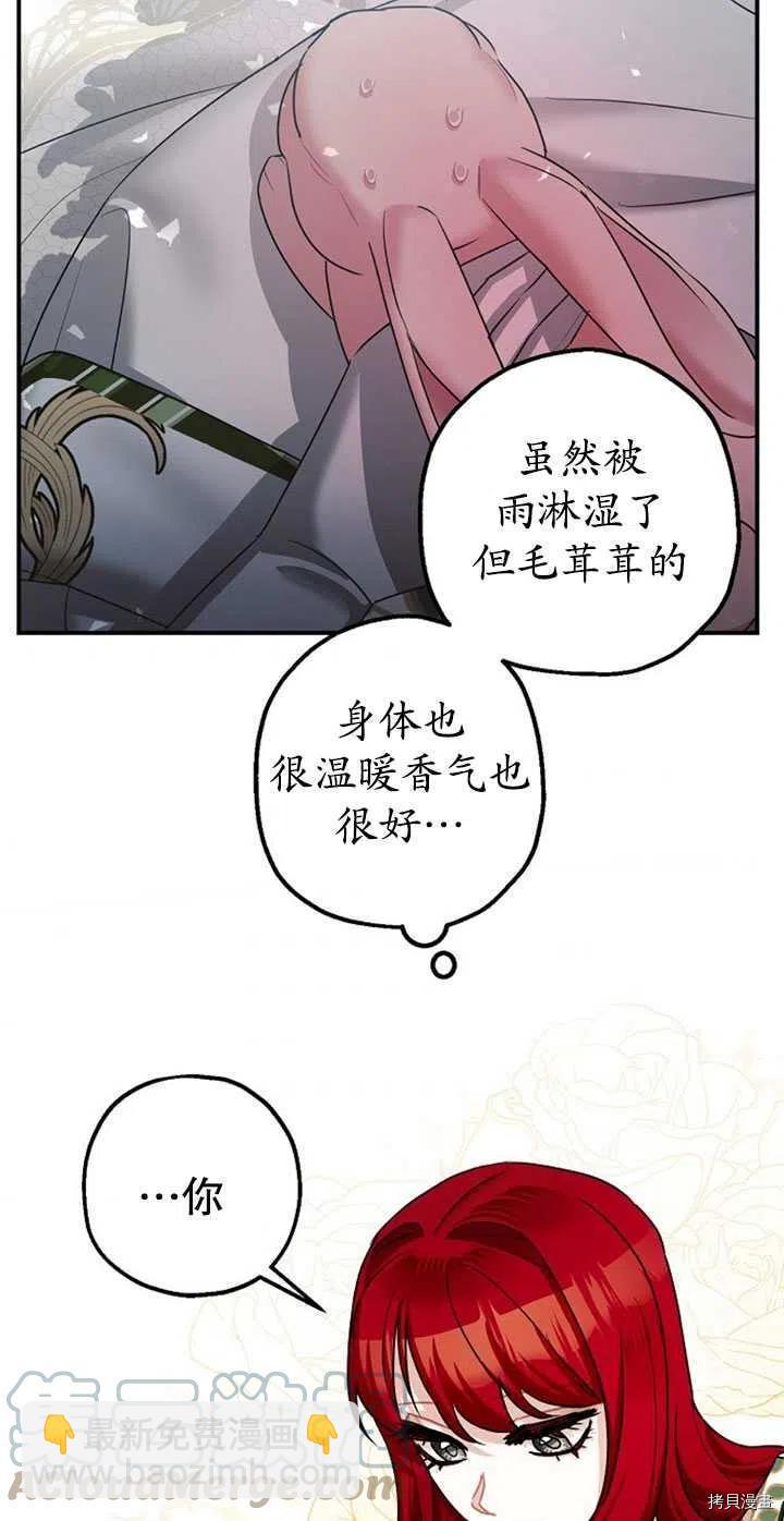 《暴君的精神安定剂》第36话 第49页