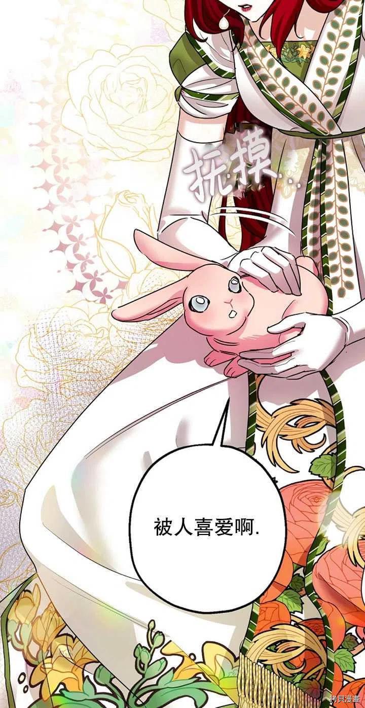 《暴君的精神安定剂》第36话 第50页