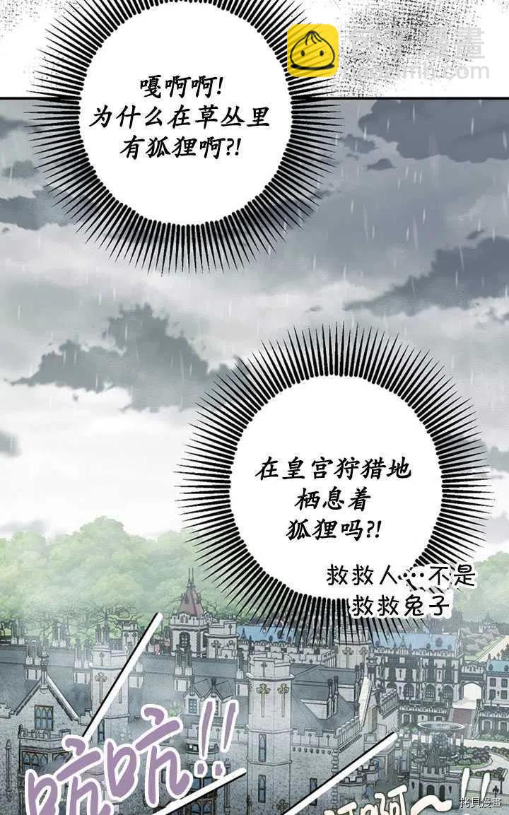 《暴君的精神安定剂》第36话 第5页