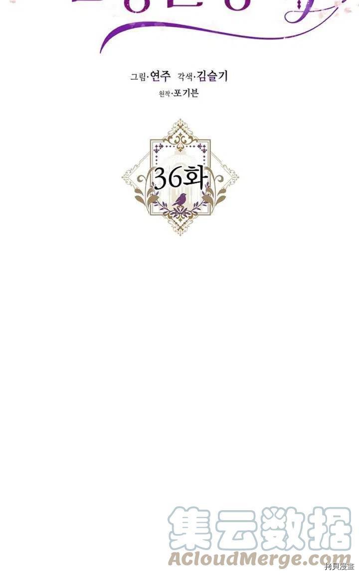 《暴君的精神安定剂》第36话 第7页