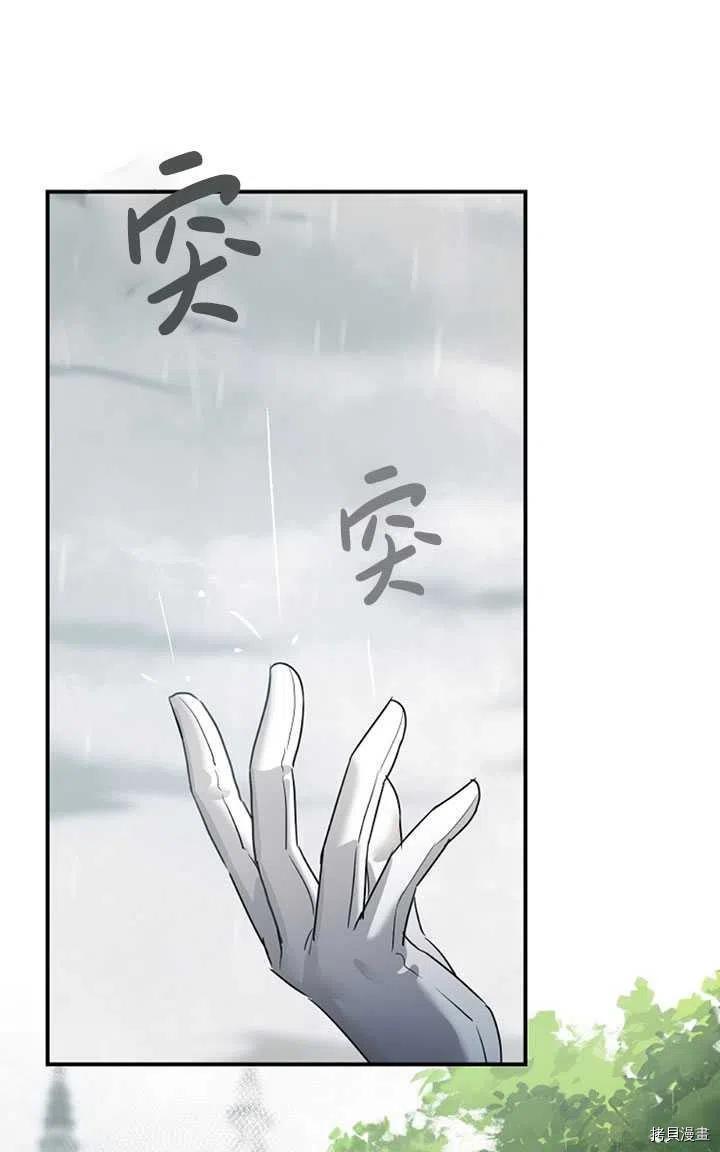 《暴君的精神安定剂》第36话 第8页