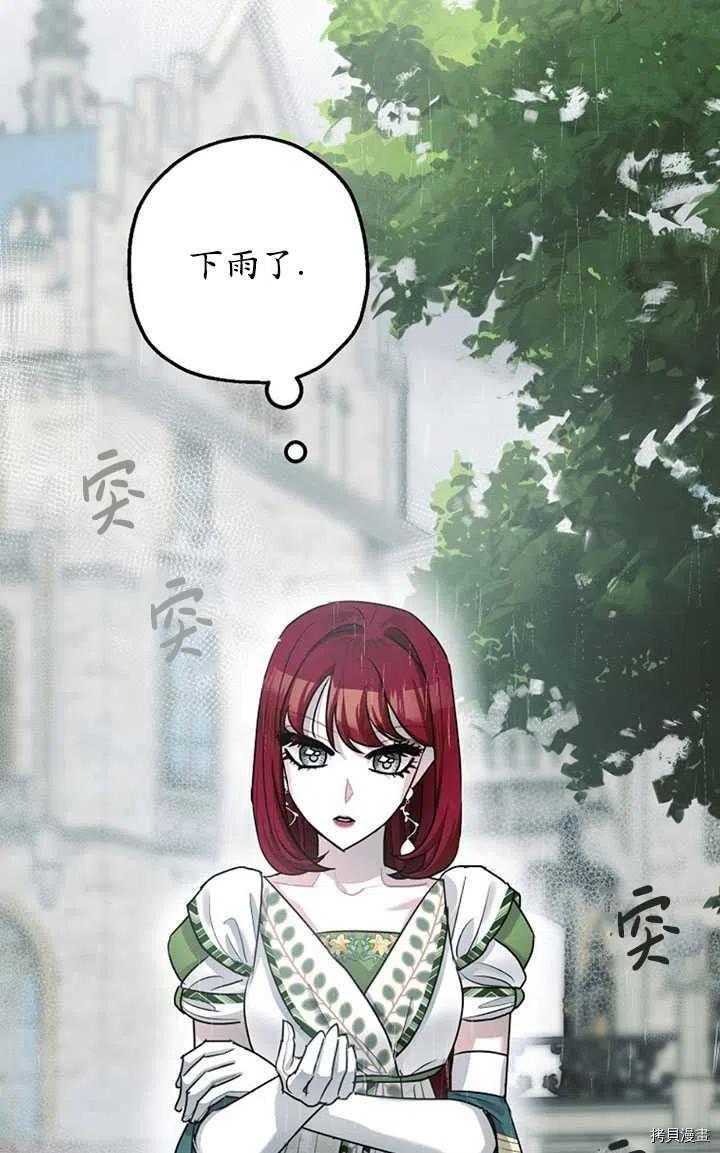 《暴君的精神安定剂》第36话 第9页