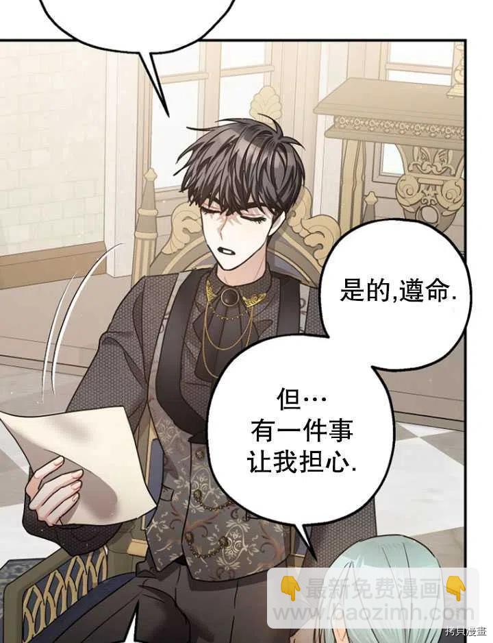 《暴君的精神安定剂》第35话 第10页