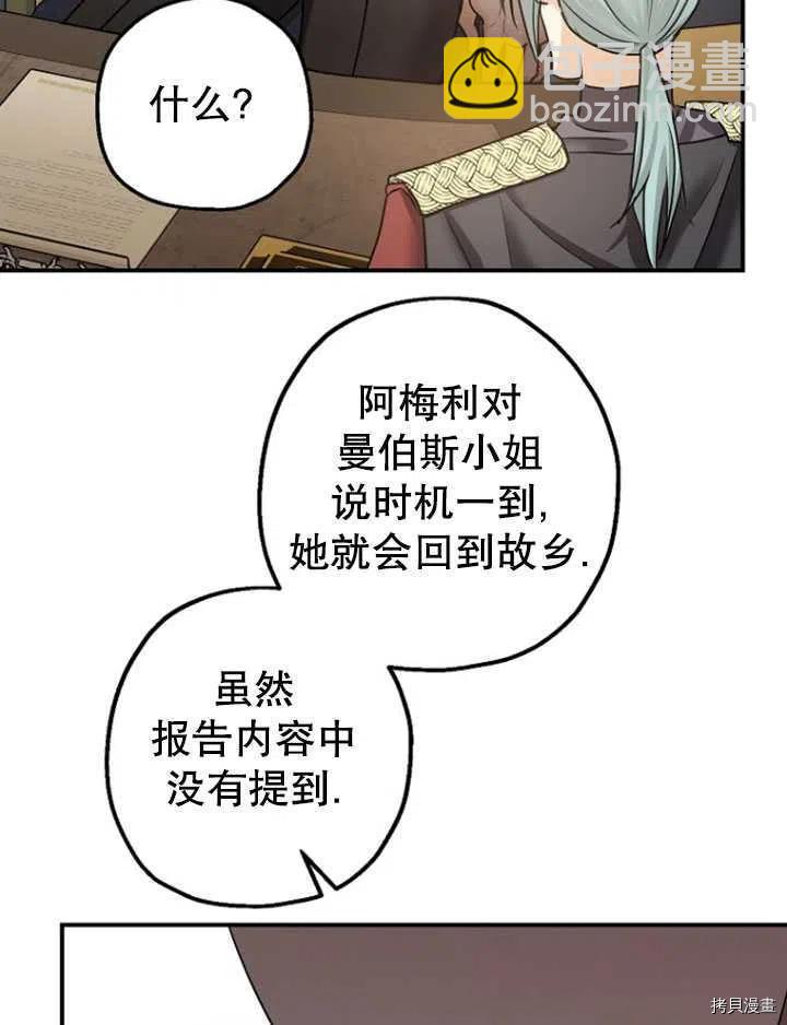 《暴君的精神安定剂》第35话 第11页