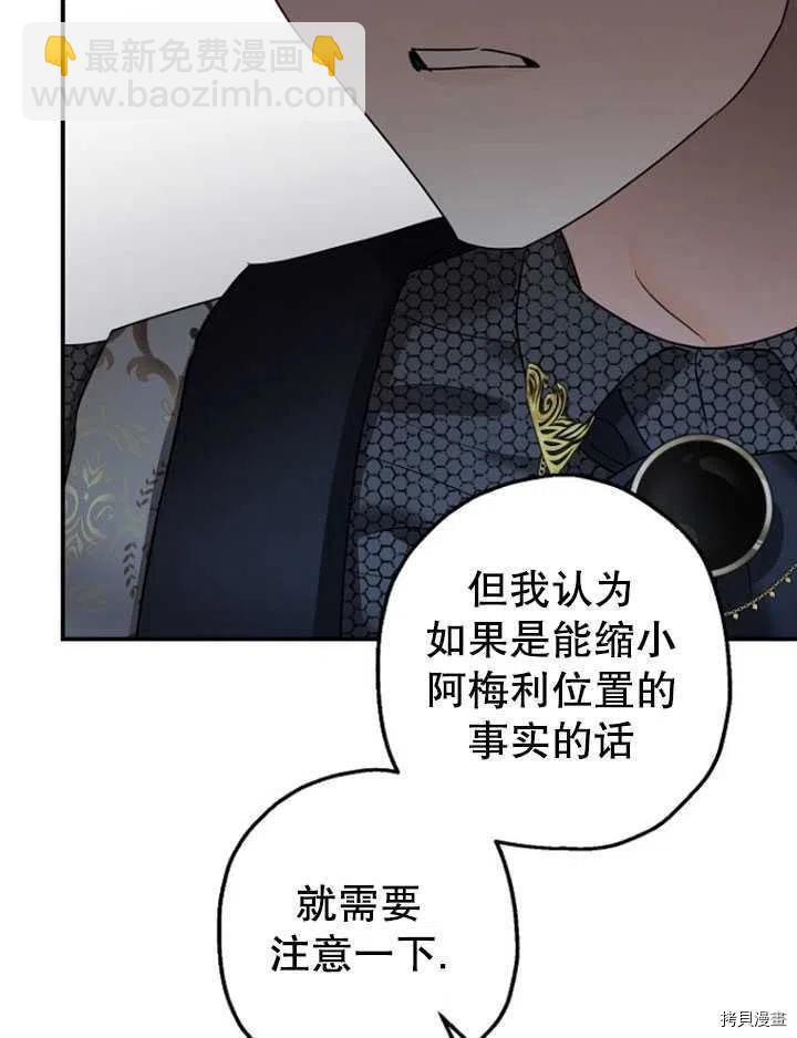 《暴君的精神安定剂》第35话 第12页