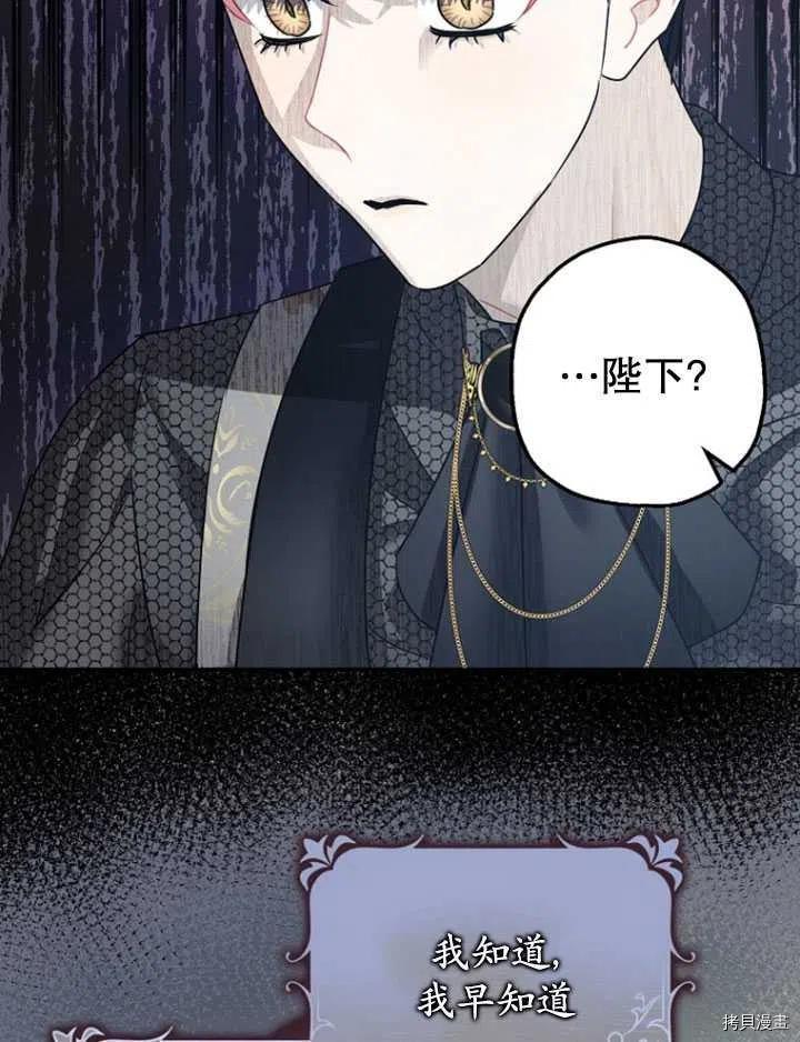 《暴君的精神安定剂》第35话 第14页