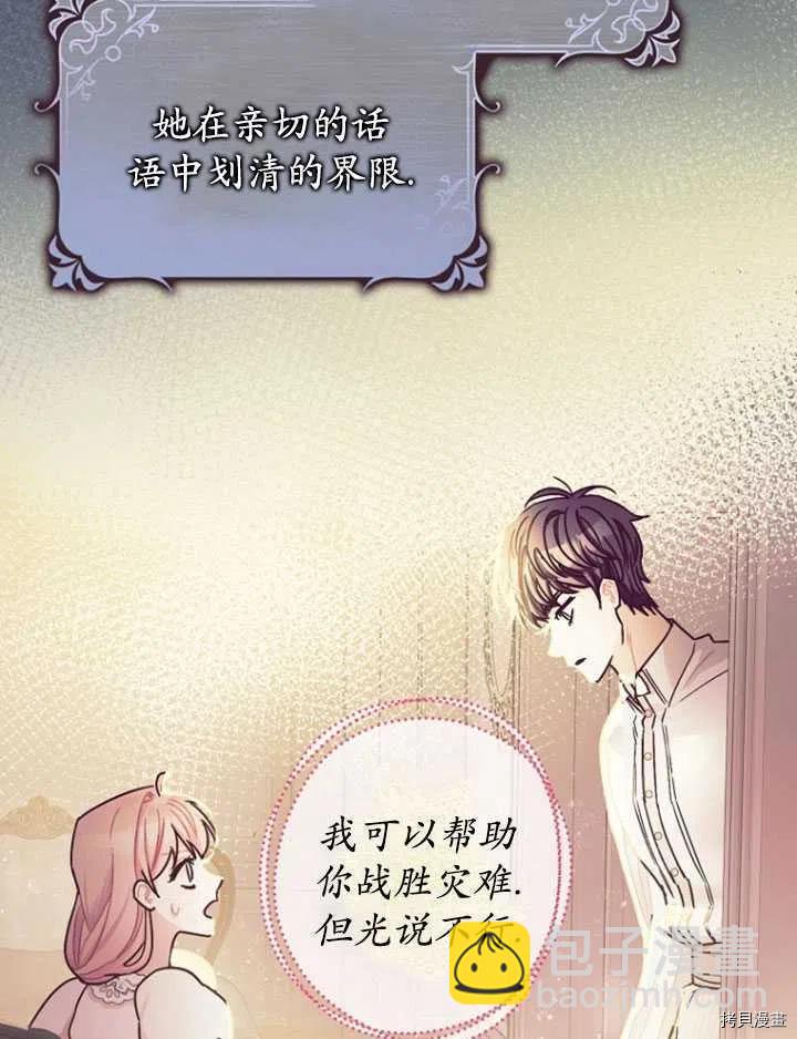 《暴君的精神安定剂》第35话 第15页