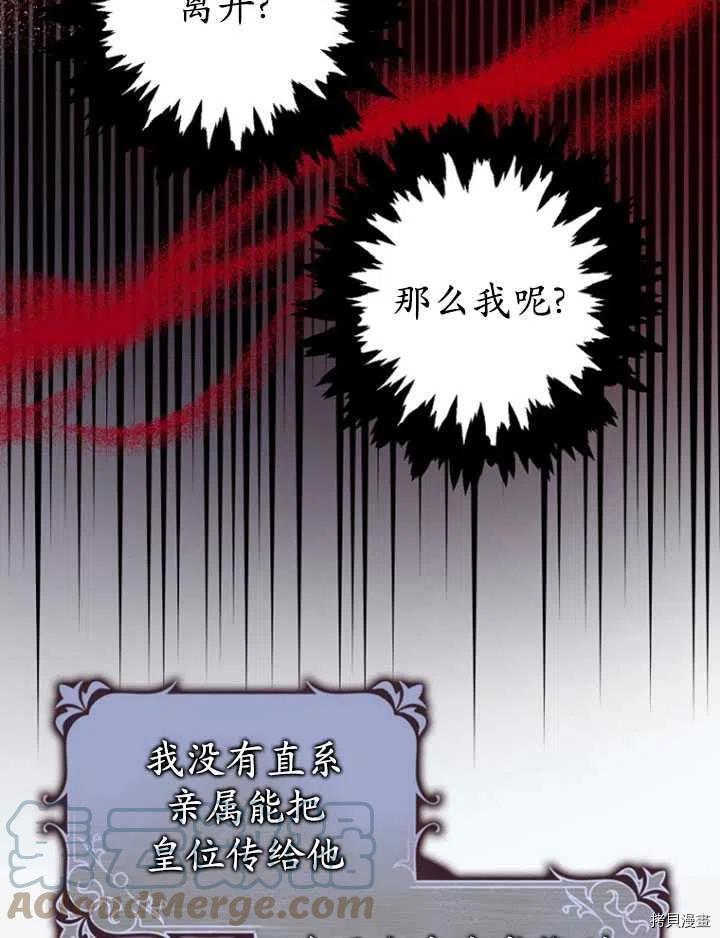 《暴君的精神安定剂》第35话 第17页
