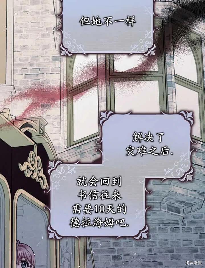 《暴君的精神安定剂》第35话 第19页