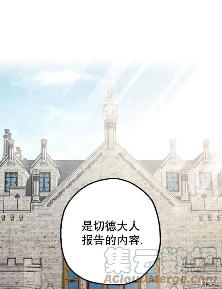 《暴君的精神安定剂》第35话 第1页