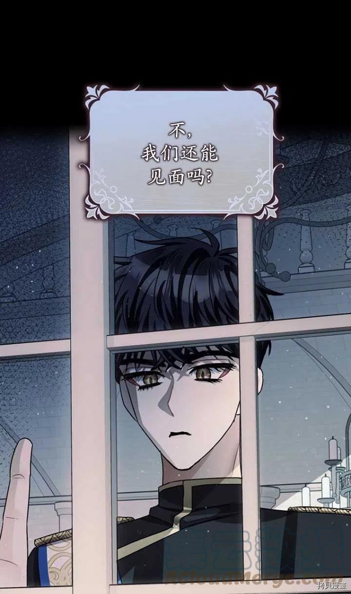 《暴君的精神安定剂》第35话 第21页
