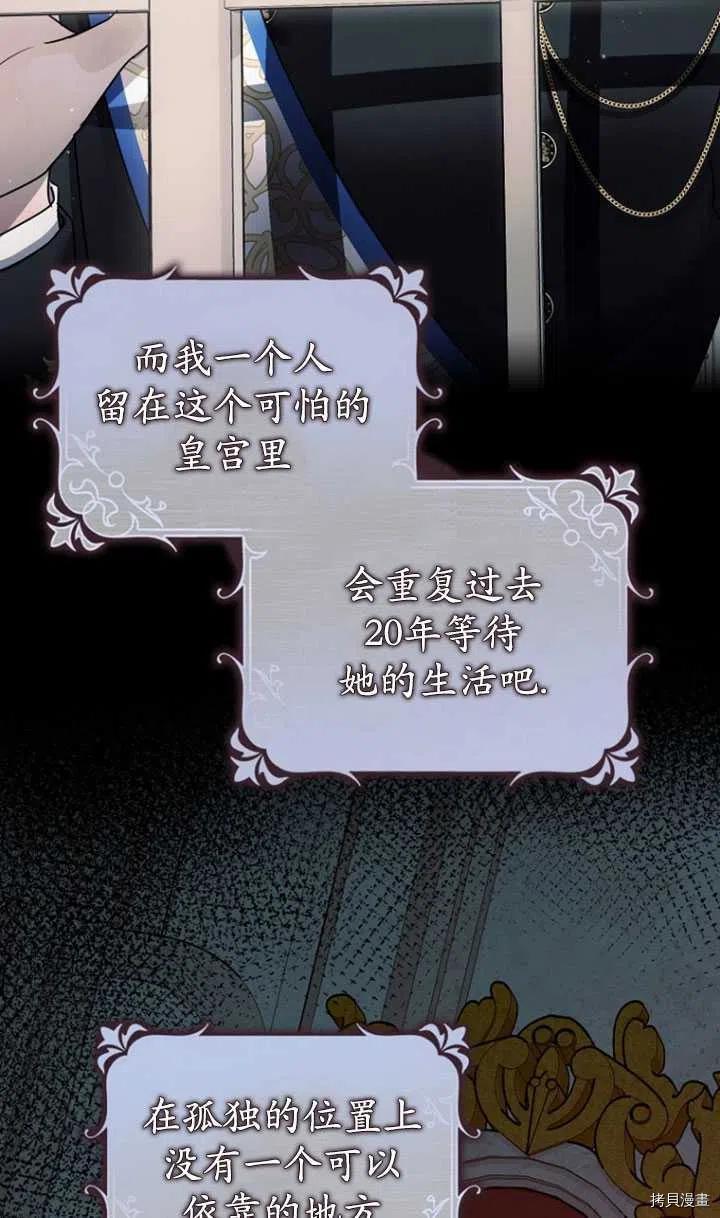 《暴君的精神安定剂》第35话 第22页