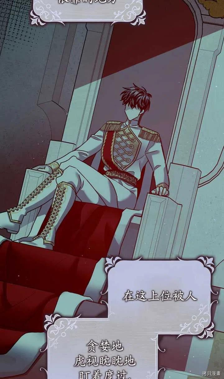 《暴君的精神安定剂》第35话 第23页