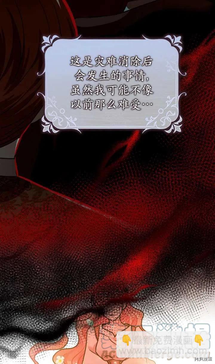 《暴君的精神安定剂》第35话 第25页