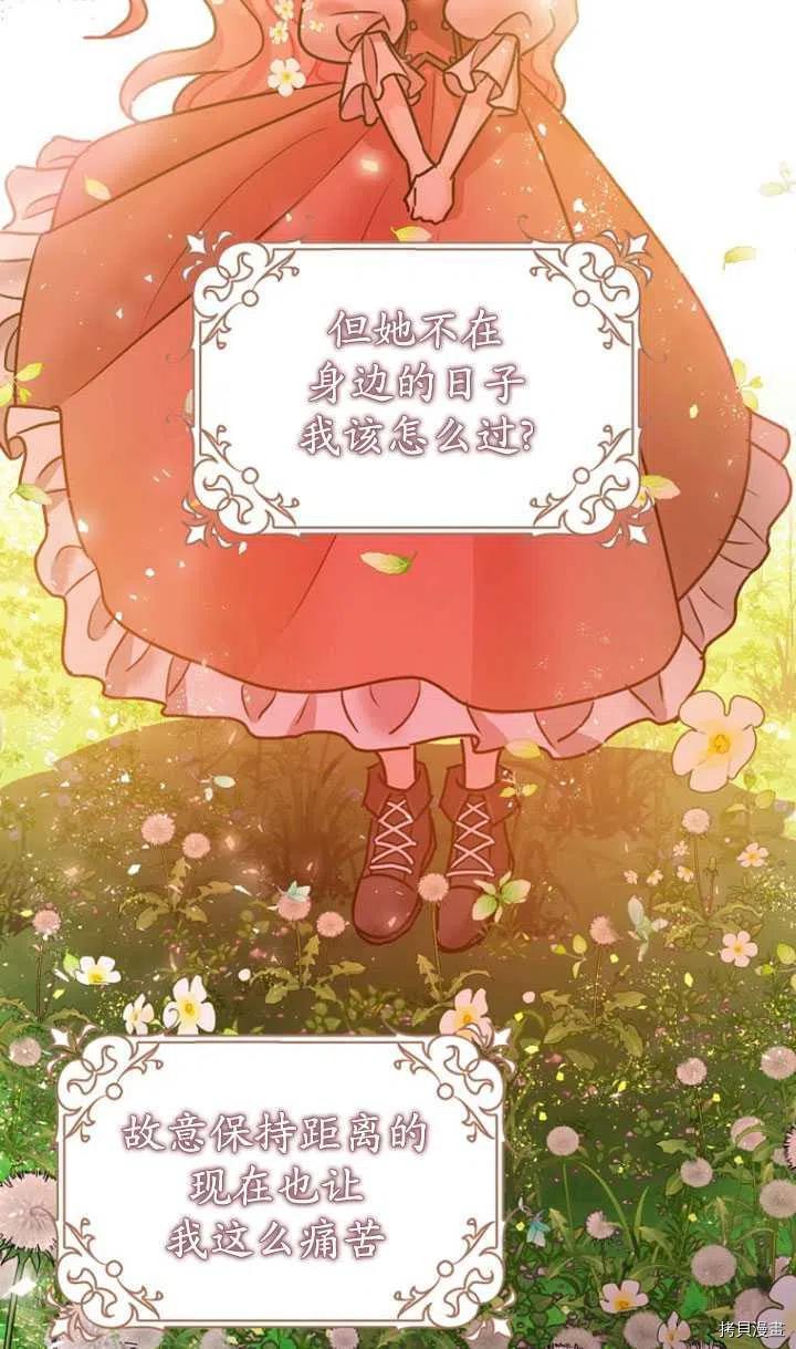 《暴君的精神安定剂》第35话 第26页