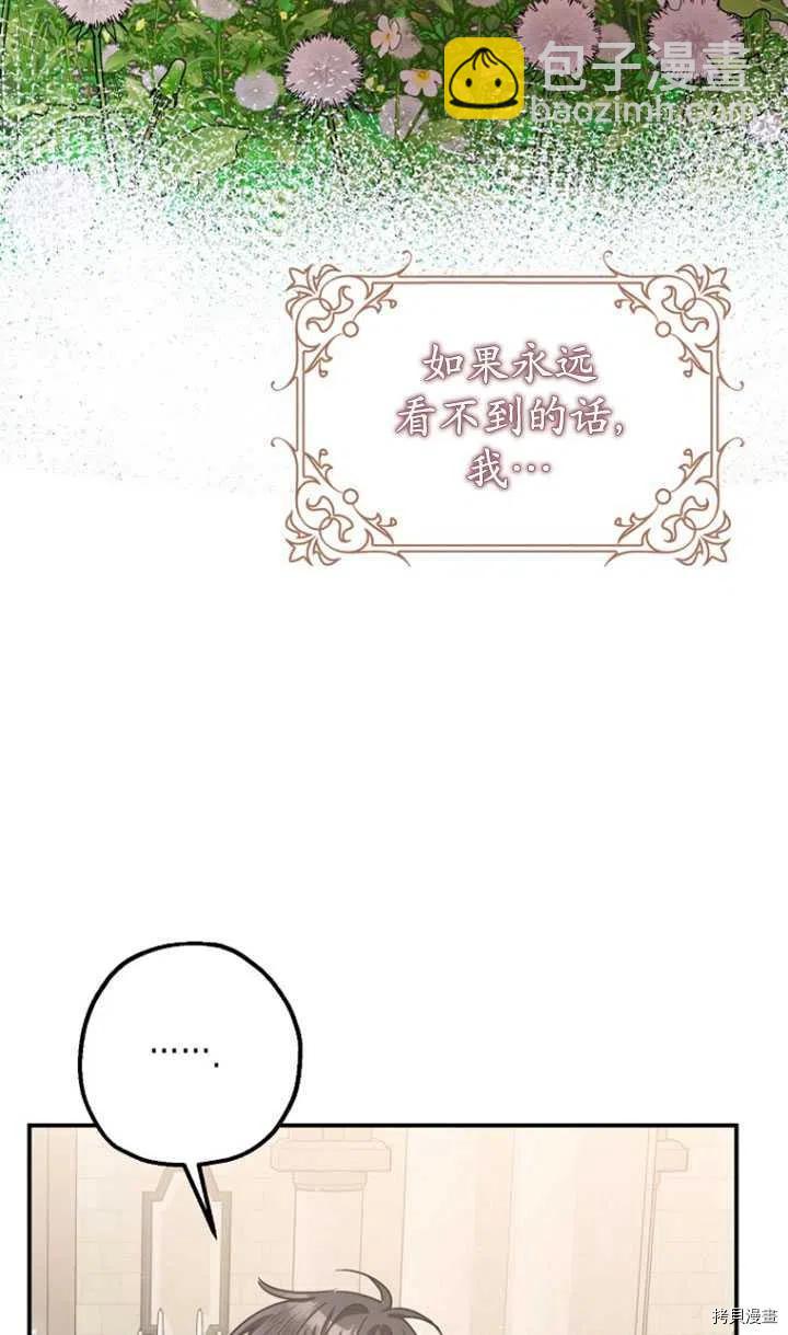 《暴君的精神安定剂》第35话 第27页