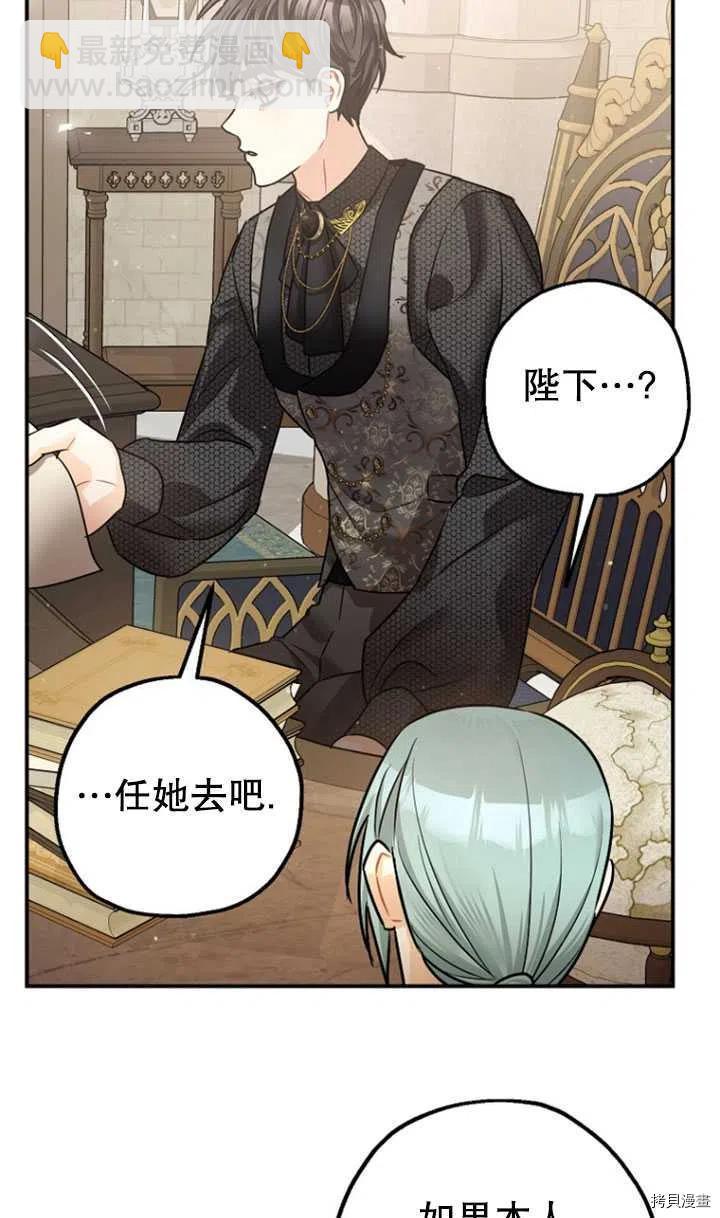 《暴君的精神安定剂》第35话 第28页