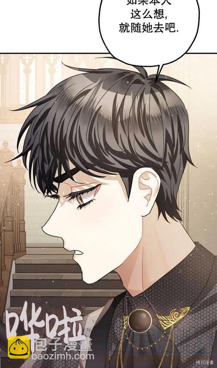 《暴君的精神安定剂》第35话 第29页