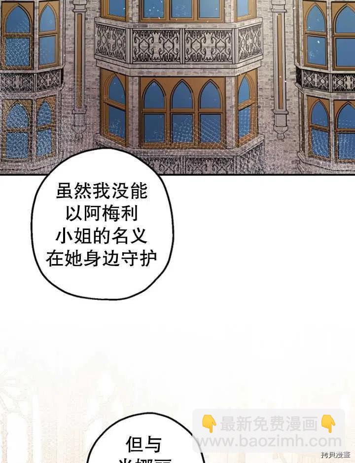 《暴君的精神安定剂》第35话 第2页