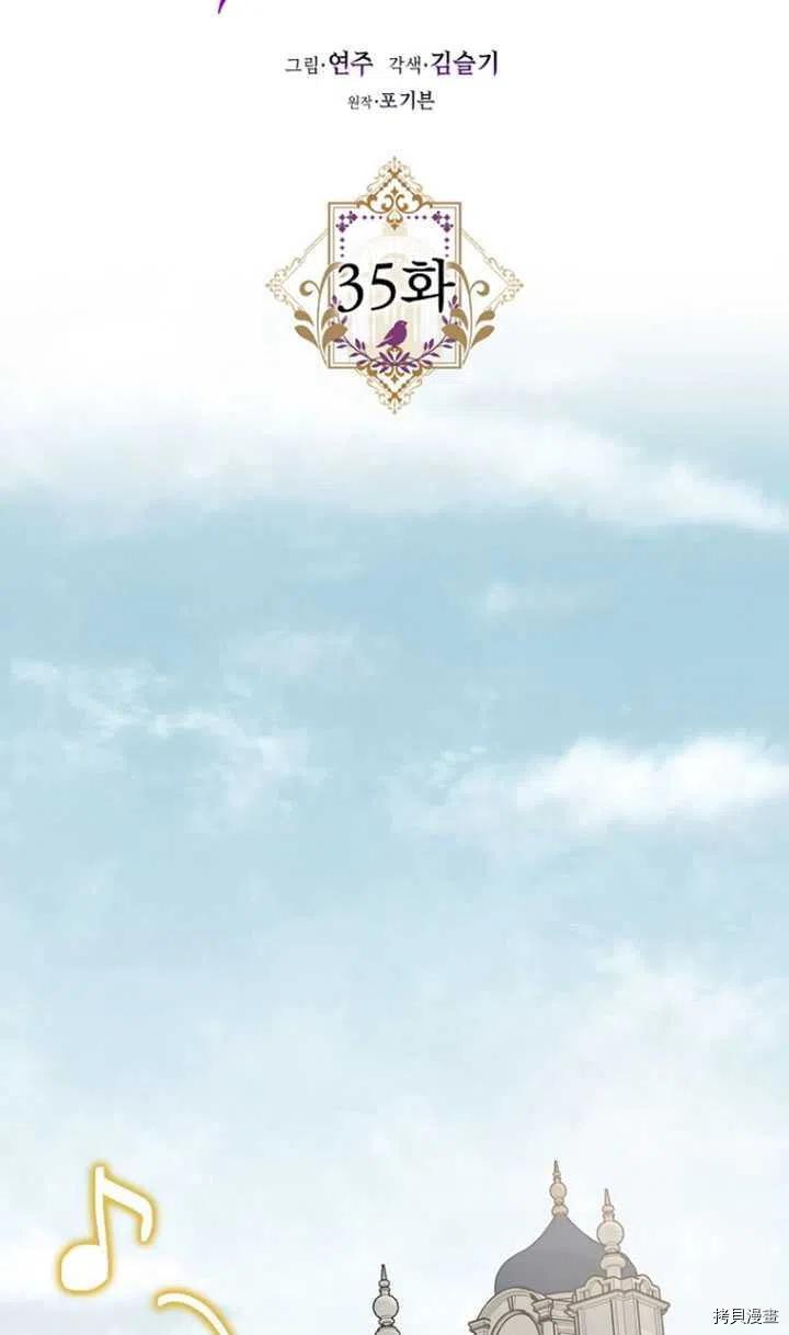《暴君的精神安定剂》第35话 第31页
