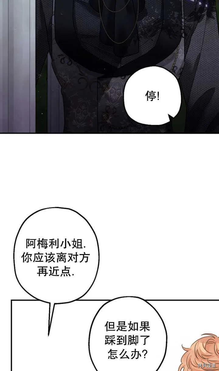 《暴君的精神安定剂》第35话 第38页