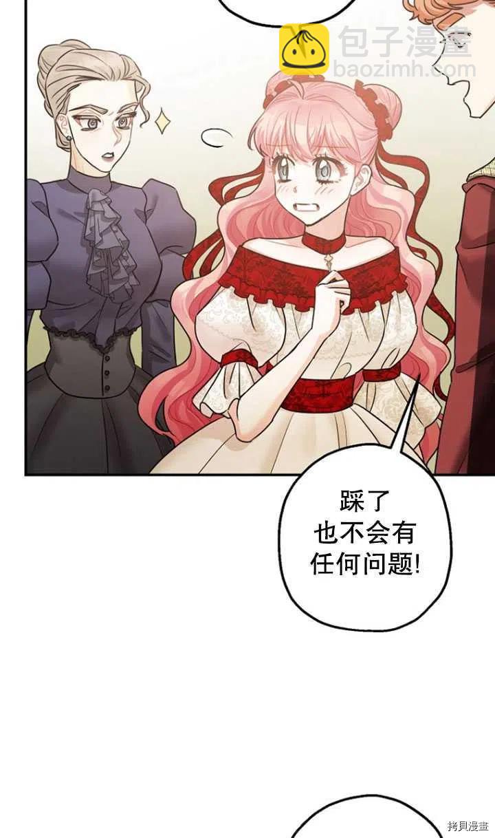 《暴君的精神安定剂》第35话 第39页