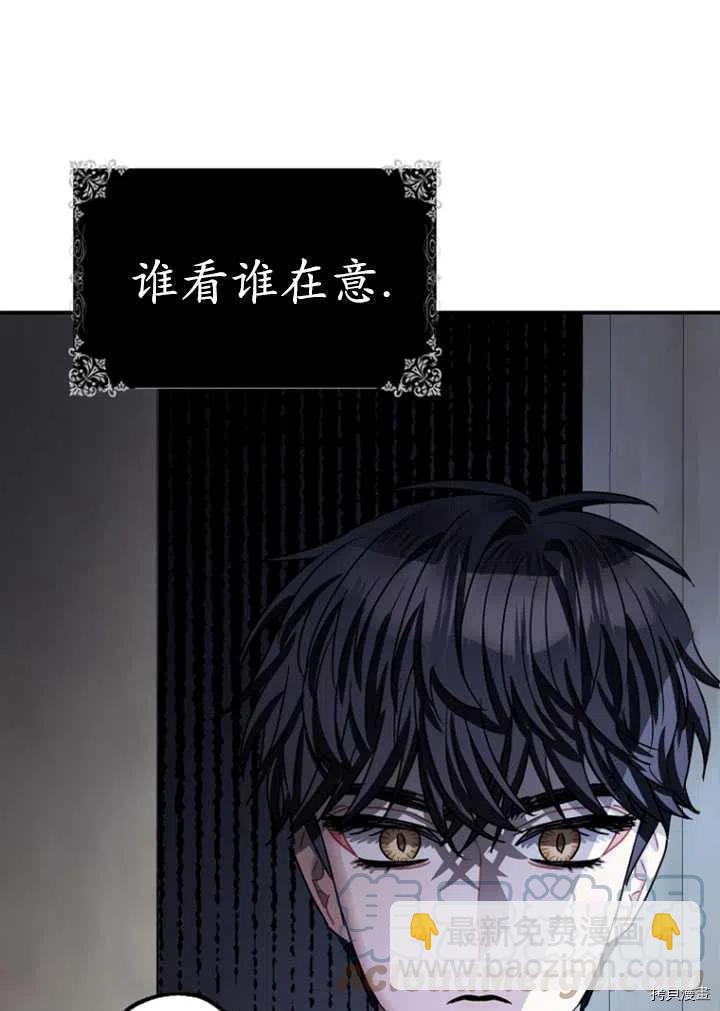 《暴君的精神安定剂》第35话 第41页